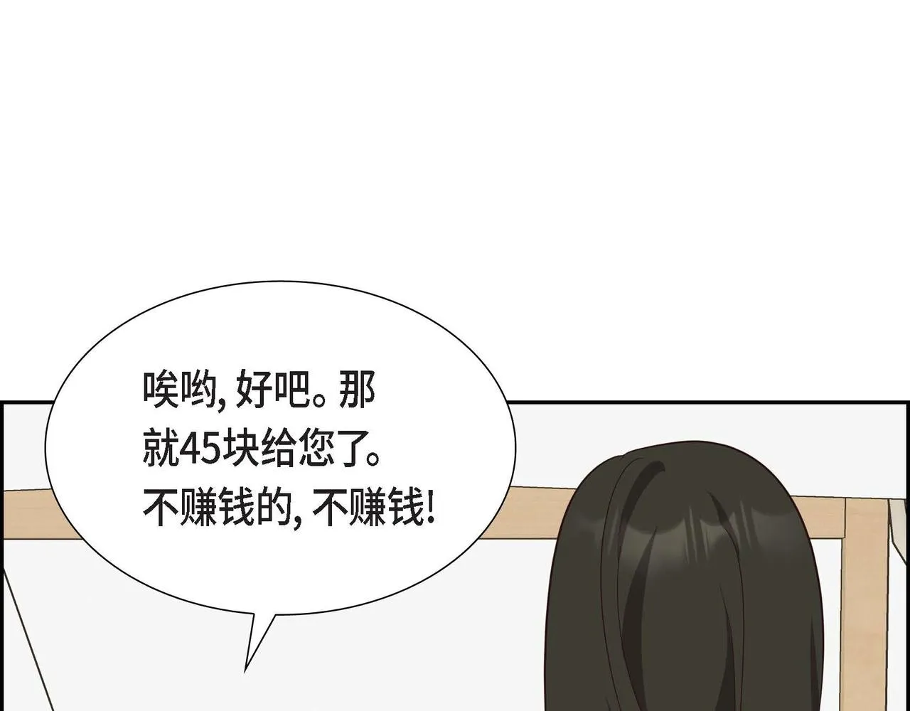 第39话 冒牌货 第43页