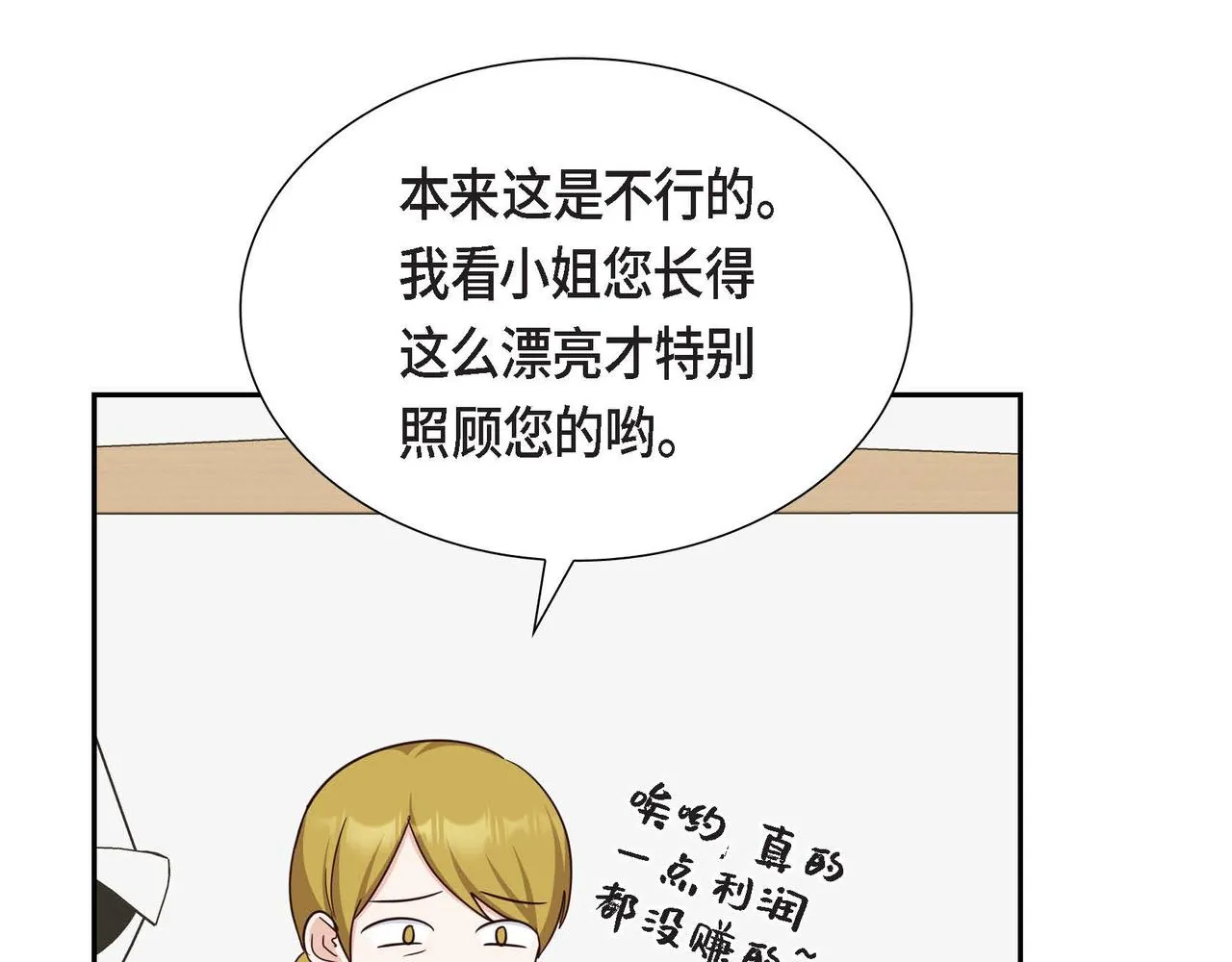 第39话 冒牌货 第48页