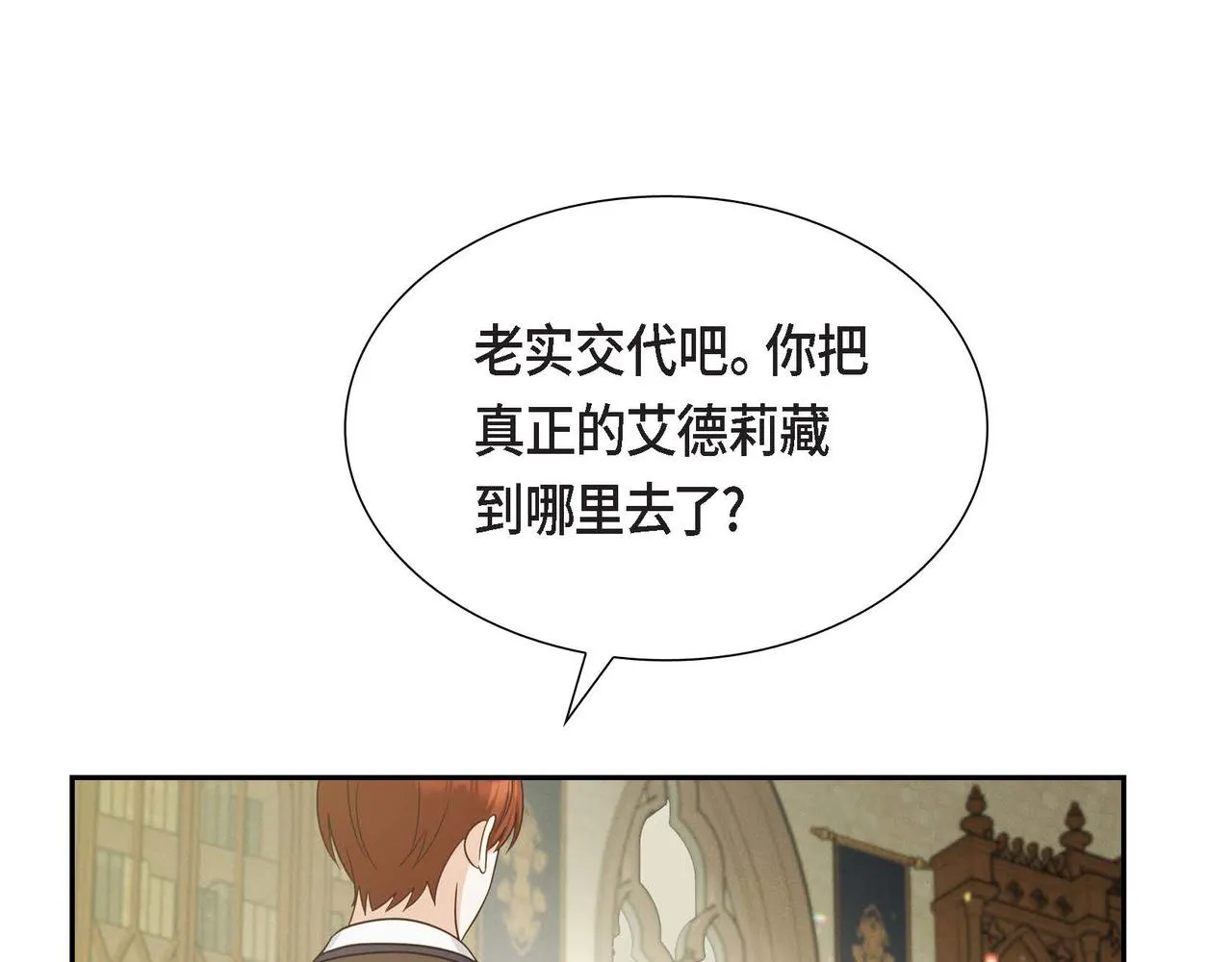 第39话 冒牌货 第80页