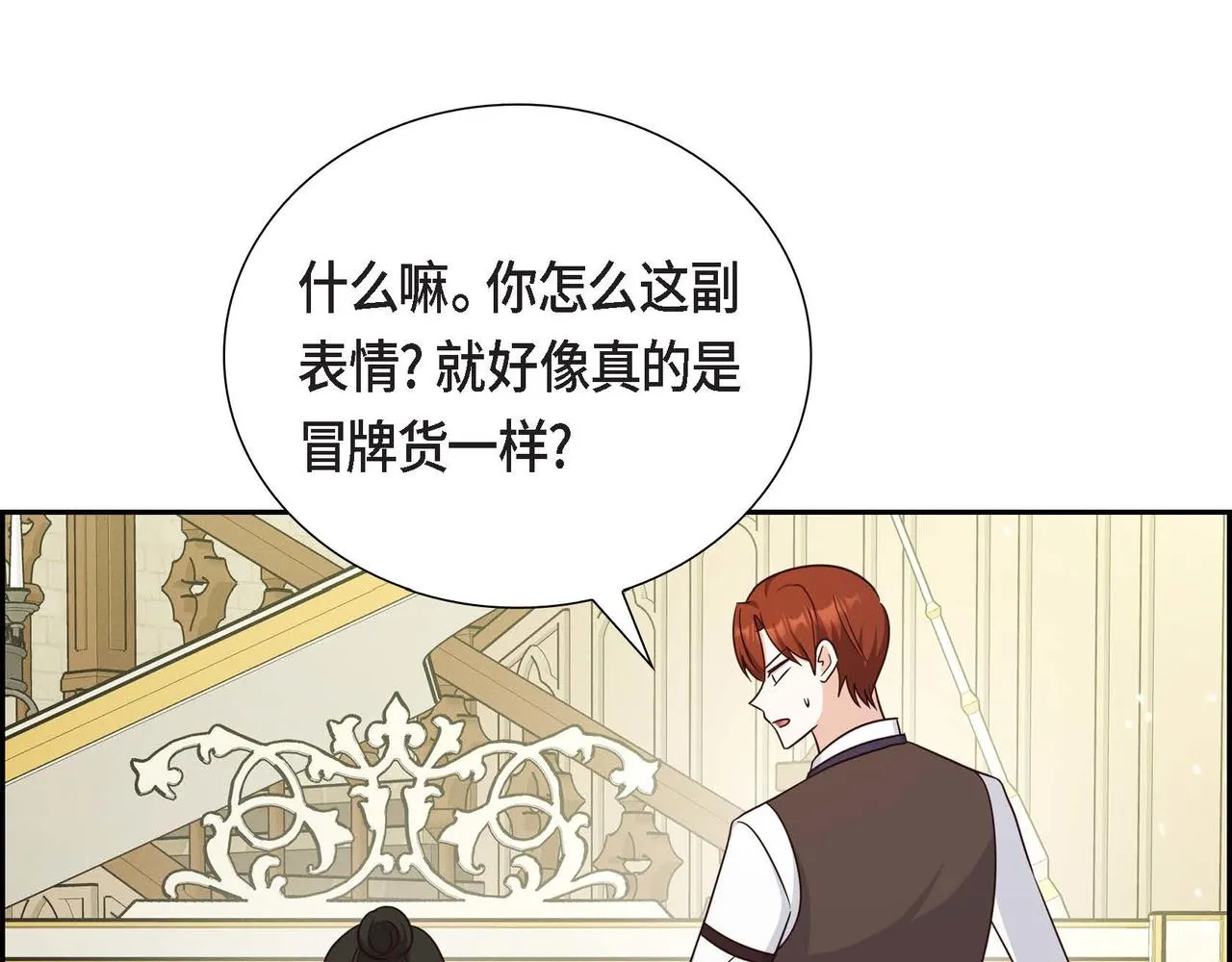第39话 冒牌货 第87页