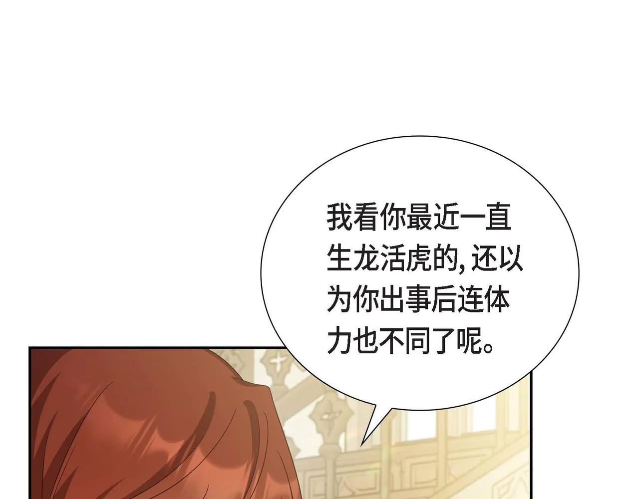 第39话 冒牌货 第133页