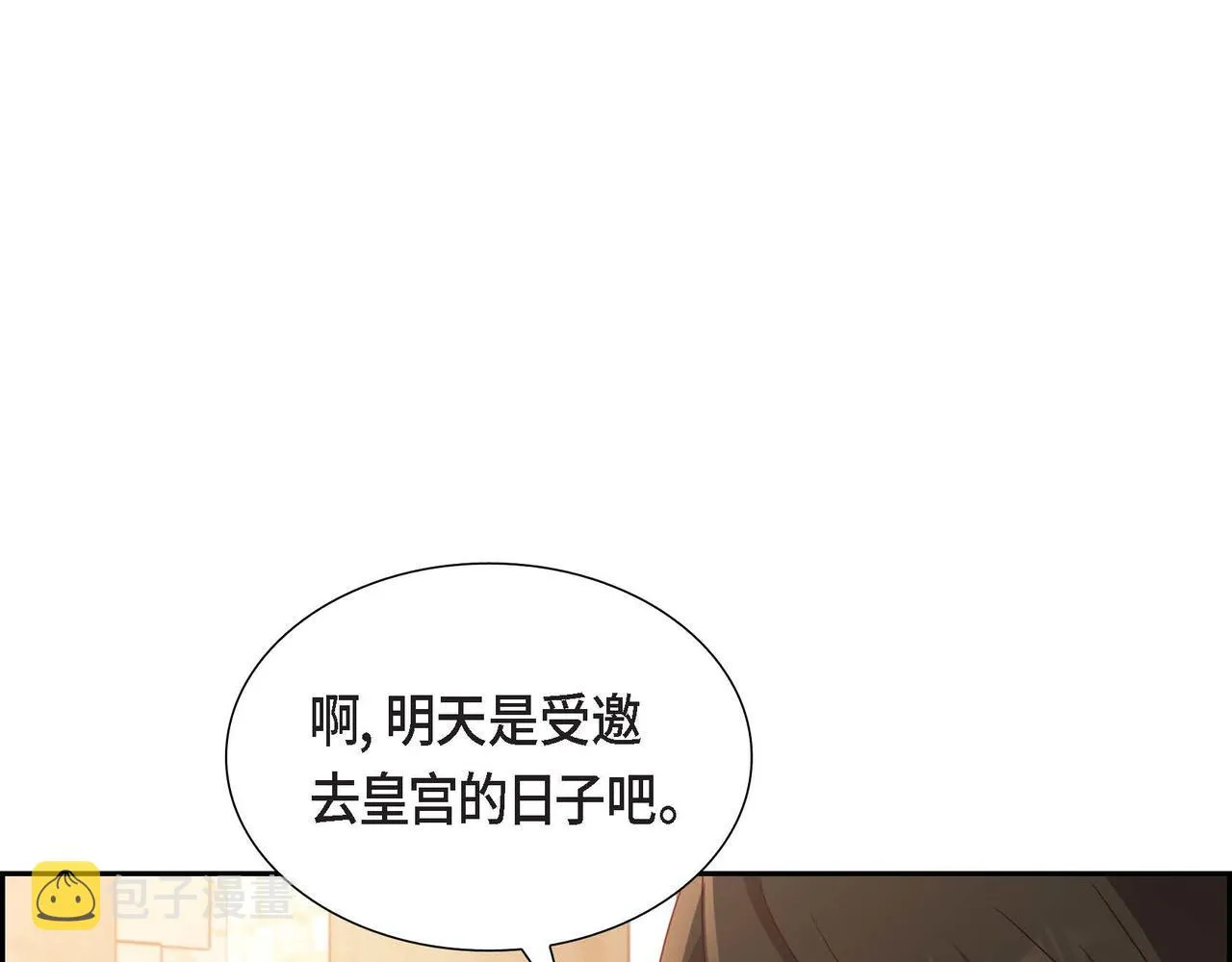 第40话 居心不良 第14页