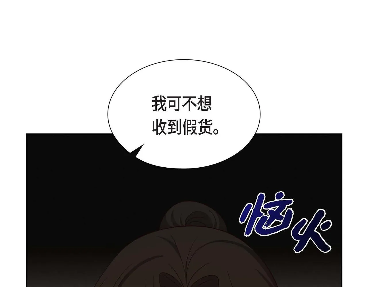 第40话 居心不良 第18页