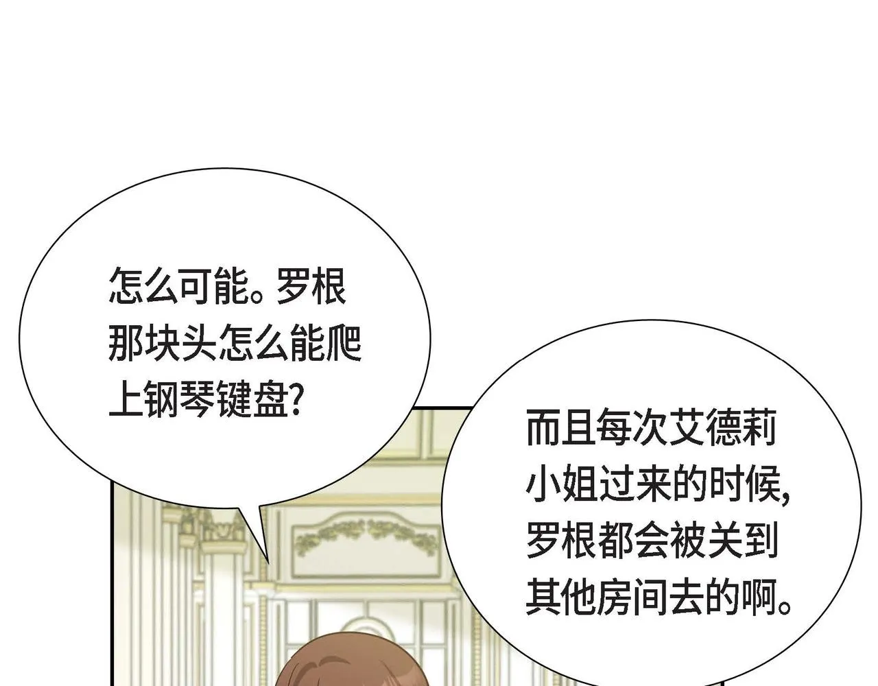 第38话 重要的信件 第72页