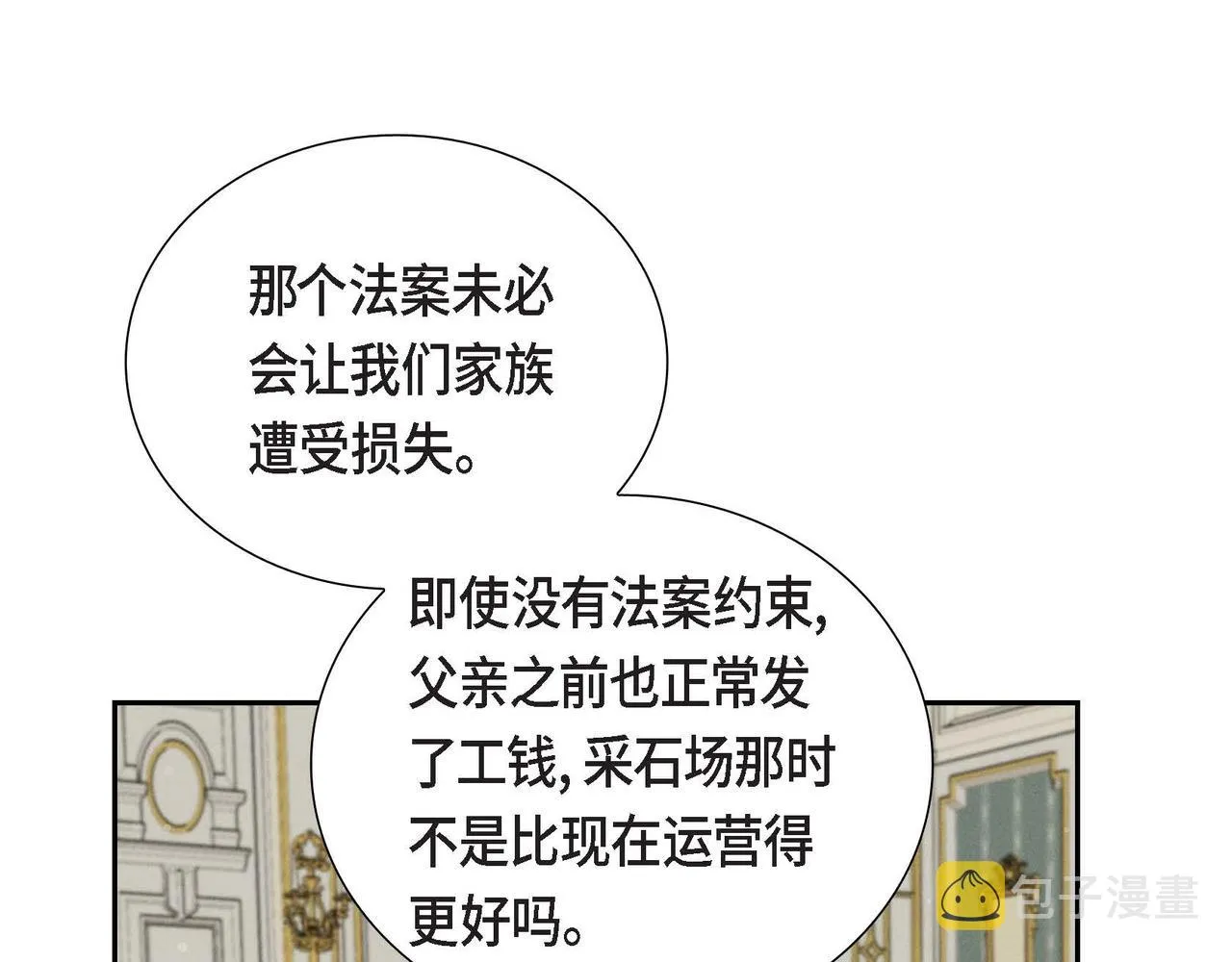 第36话 语言暴力 第49页