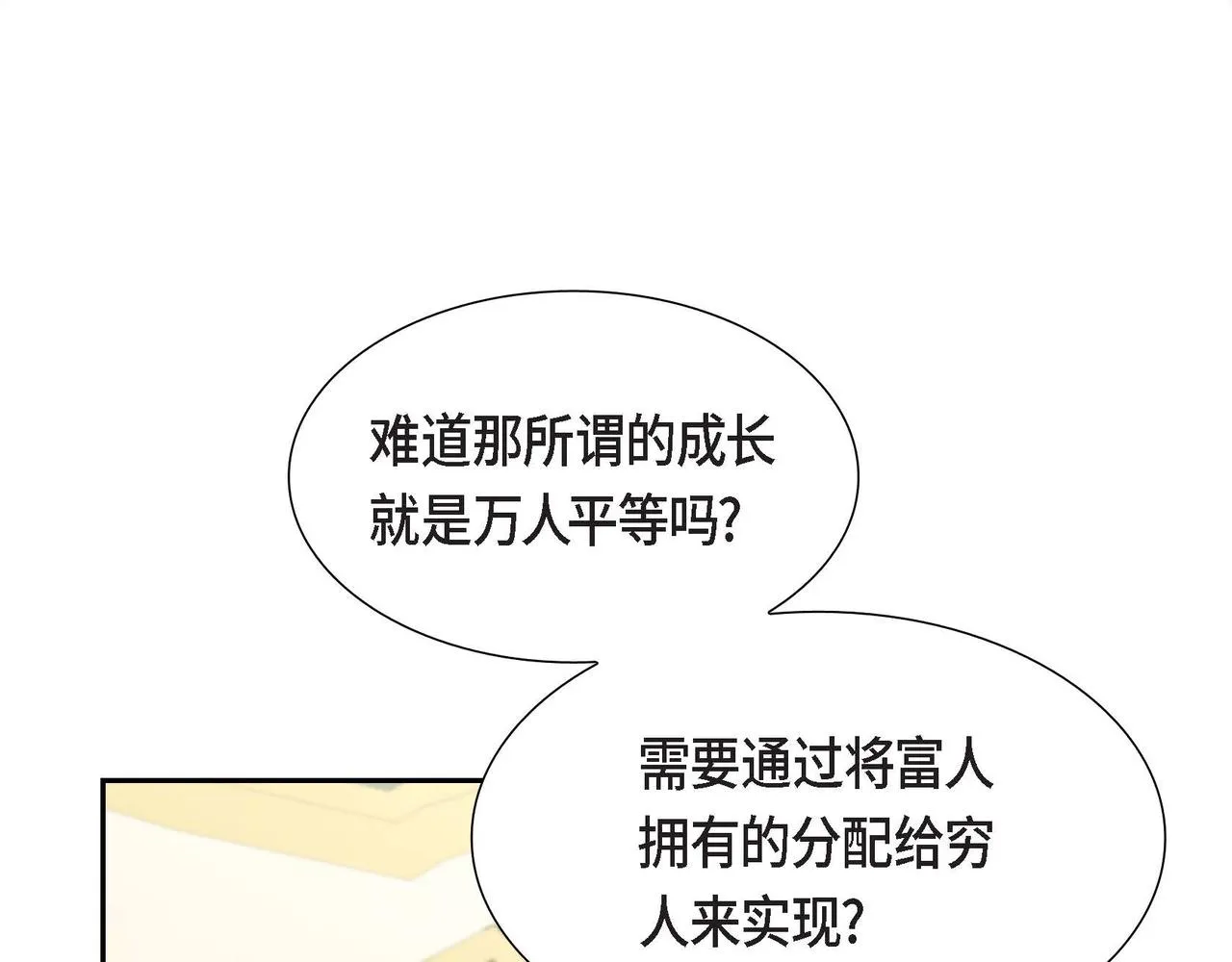 第36话 语言暴力 第116页