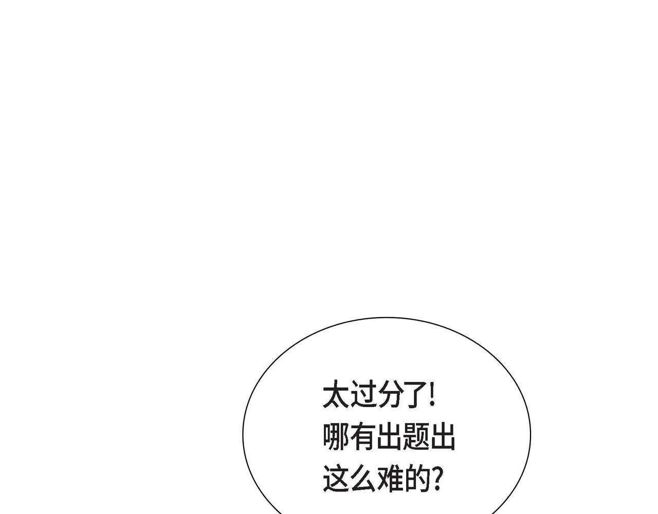 第33话 复仇计划 第1页