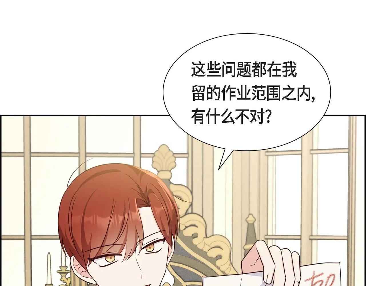 第33话 复仇计划 第4页