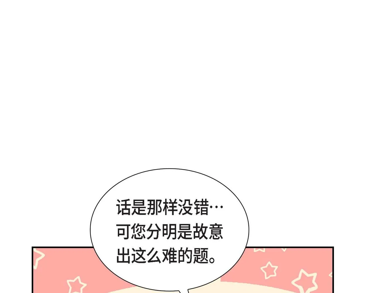第33话 复仇计划 第6页