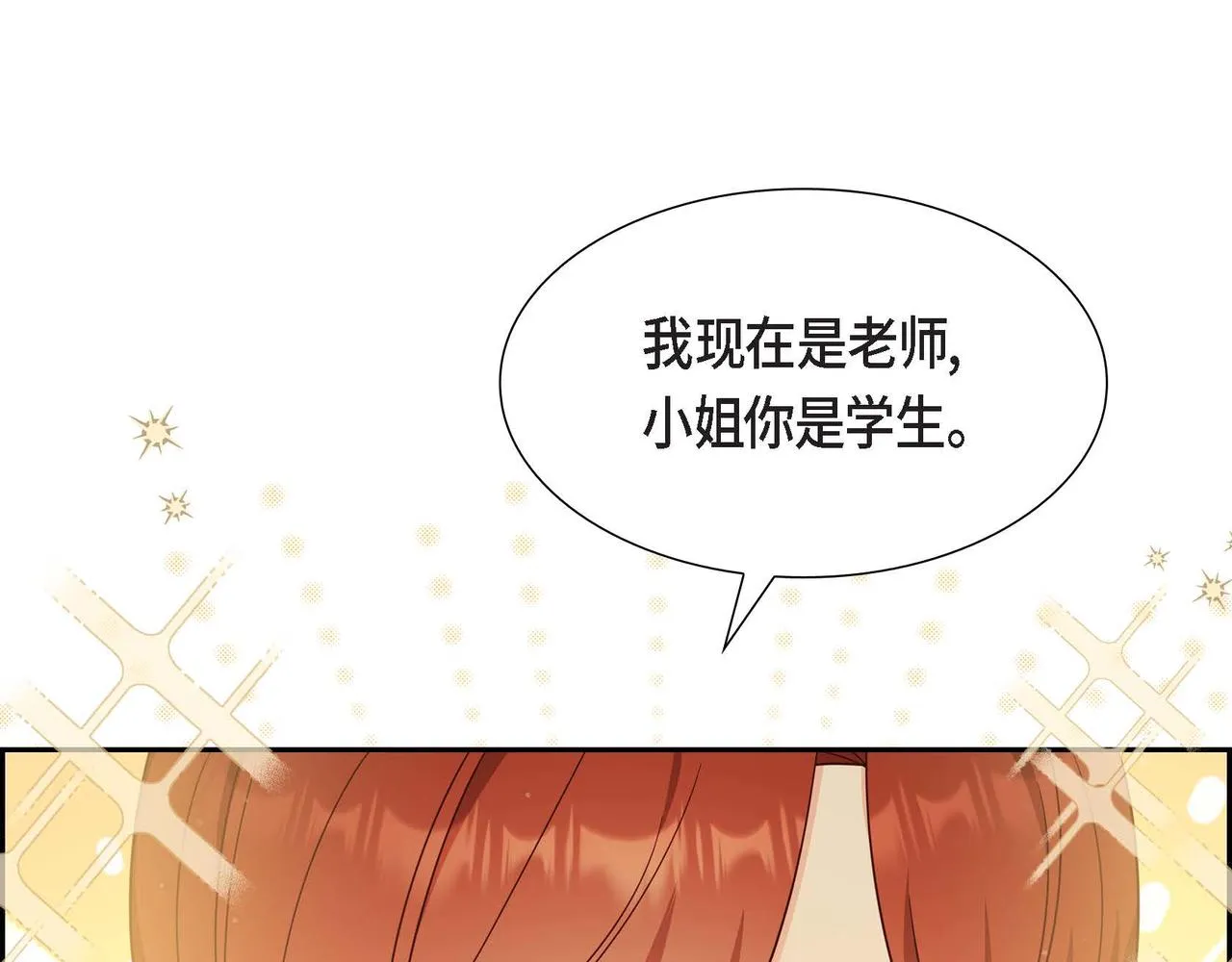 第33话 复仇计划 第12页
