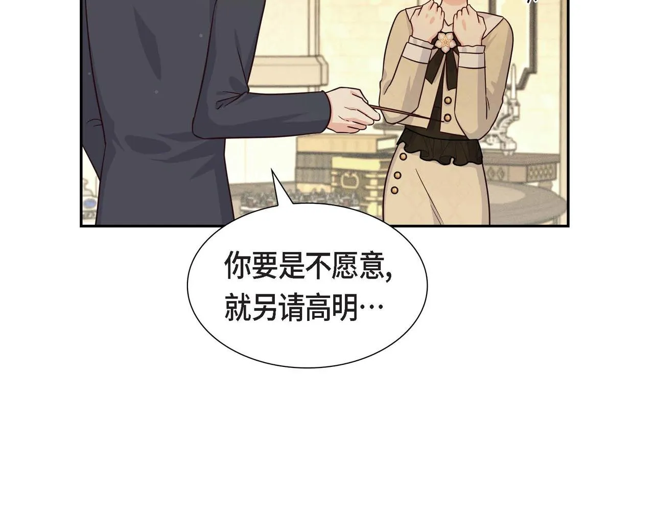 第33话 复仇计划 第16页