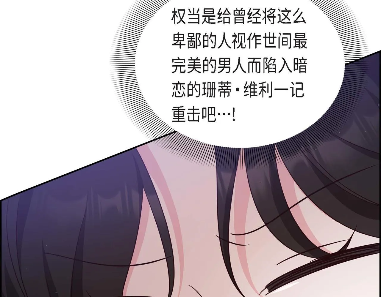 第33话 复仇计划 第24页
