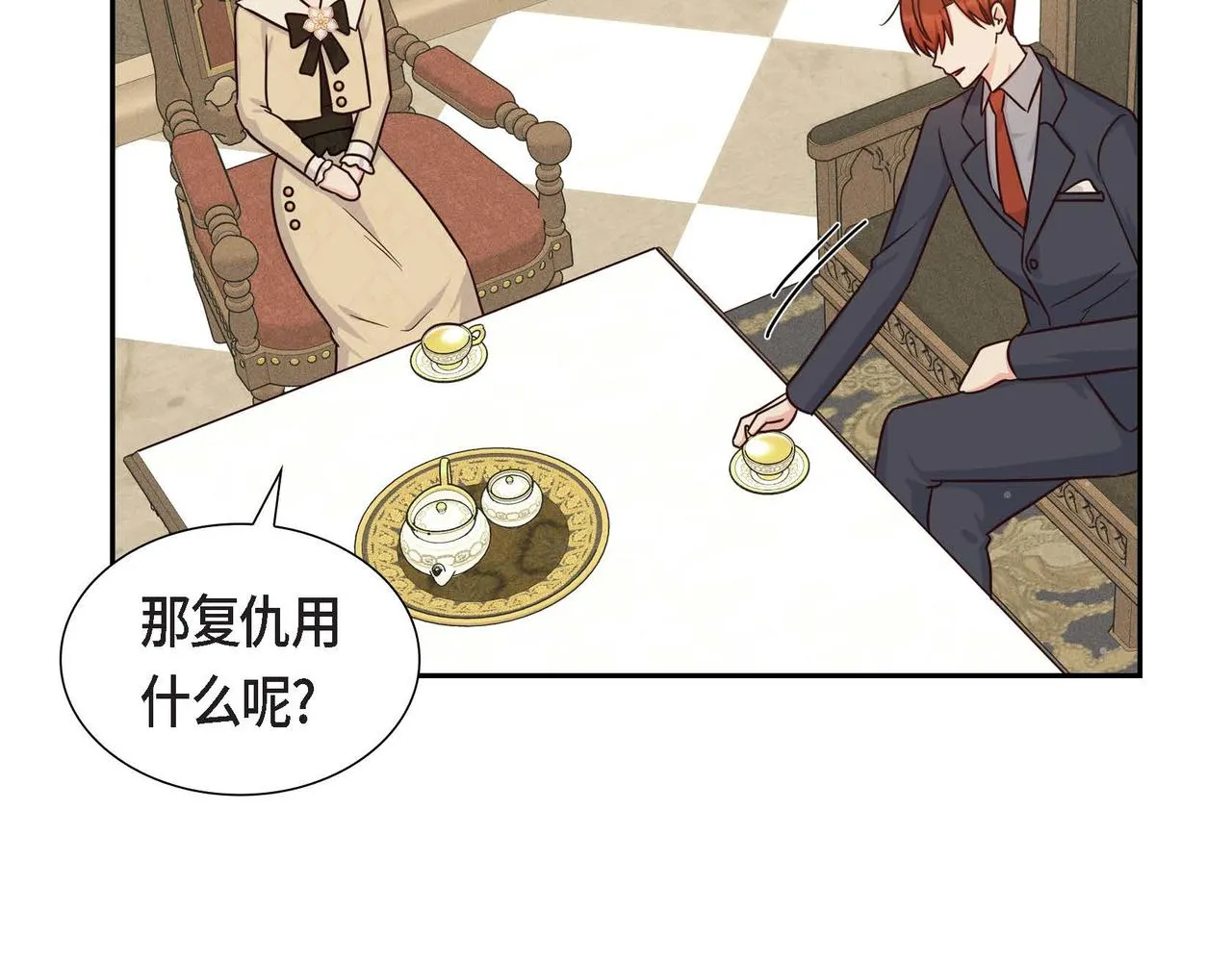 第33话 复仇计划 第55页