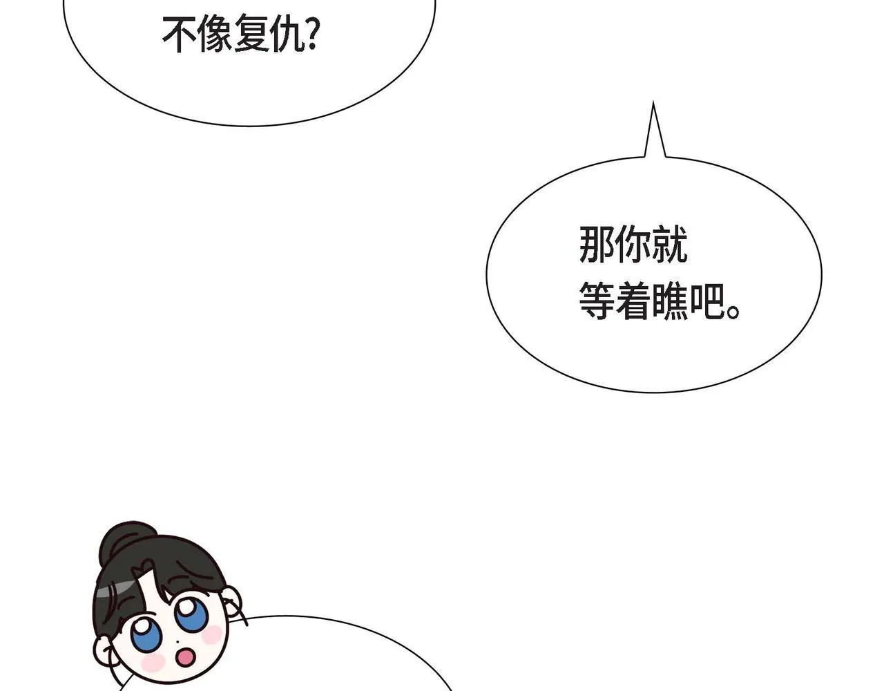 第33话 复仇计划 第67页