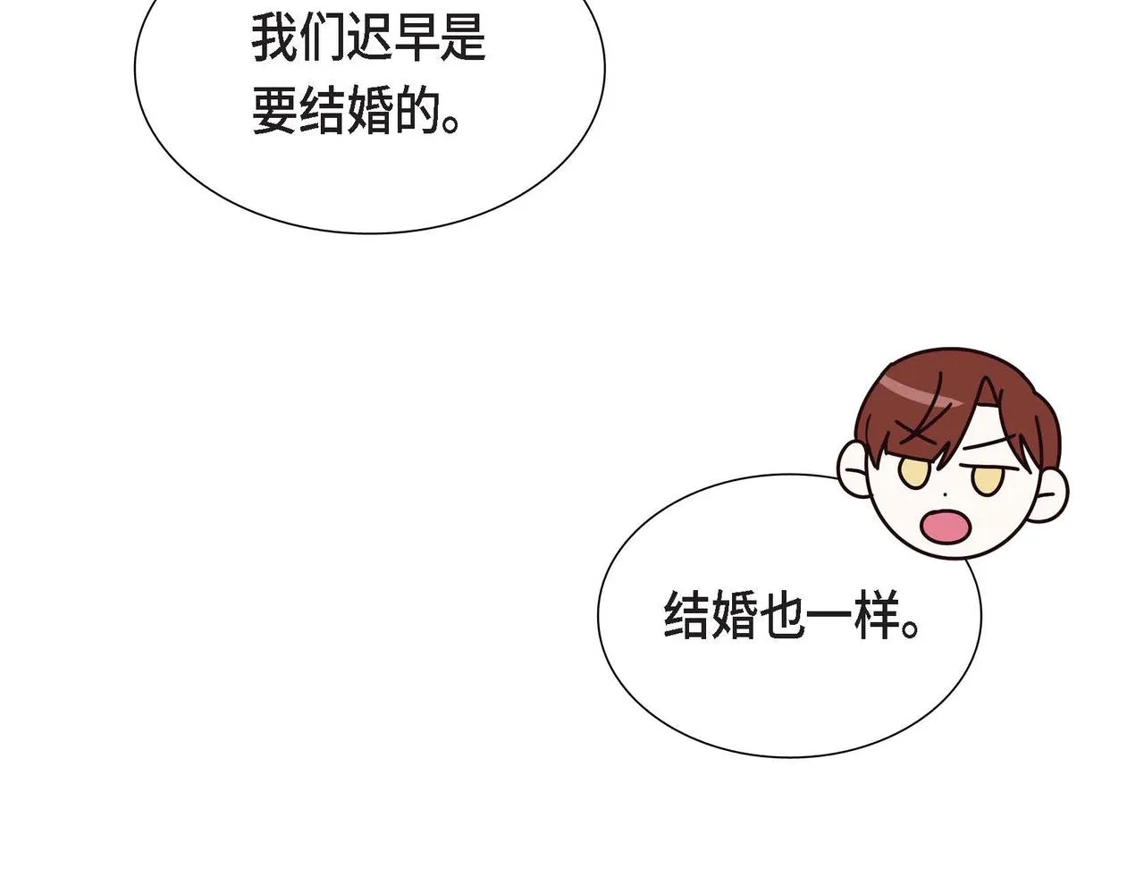 第33话 复仇计划 第68页