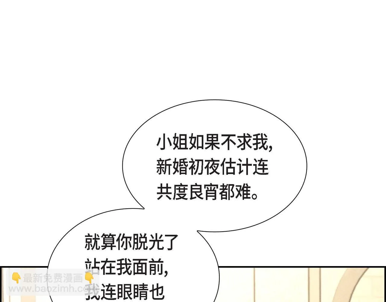 第33话 复仇计划 第69页
