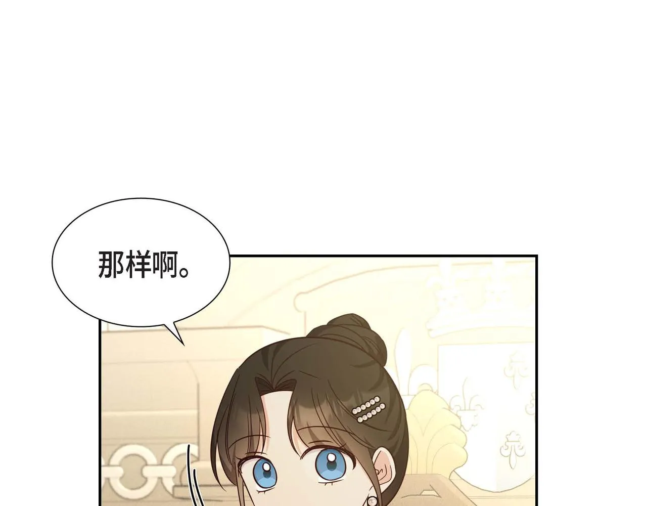 第33话 复仇计划 第75页