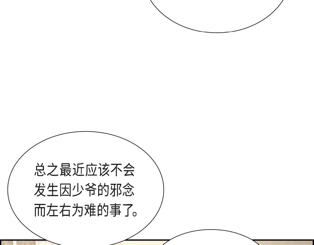 第33话 复仇计划 第77页