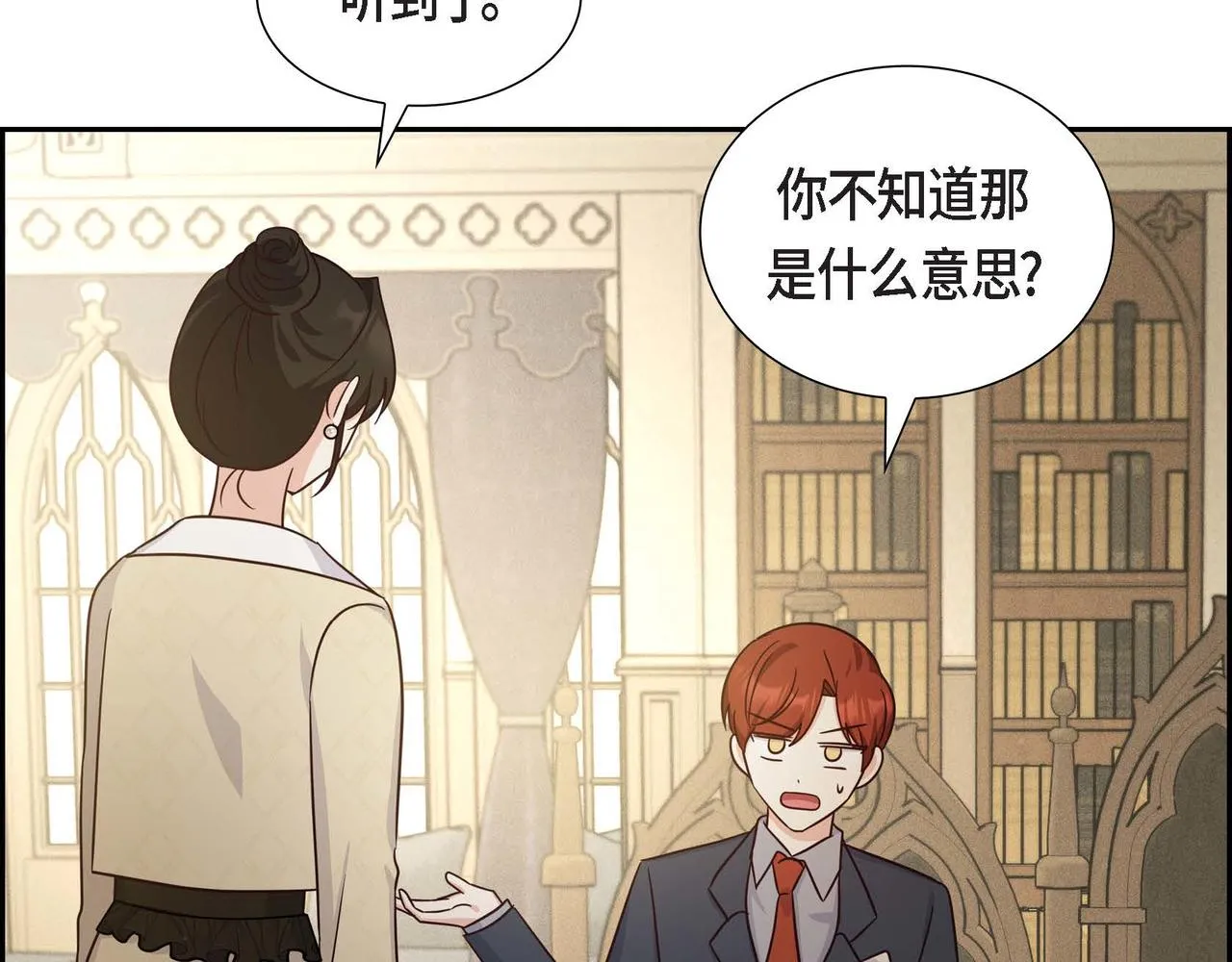 第33话 复仇计划 第82页