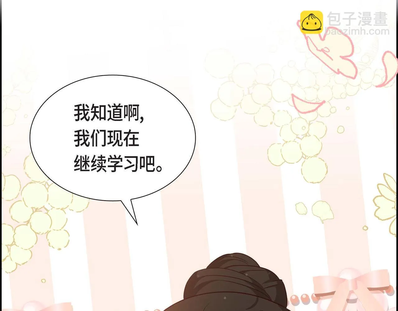 第33话 复仇计划 第85页
