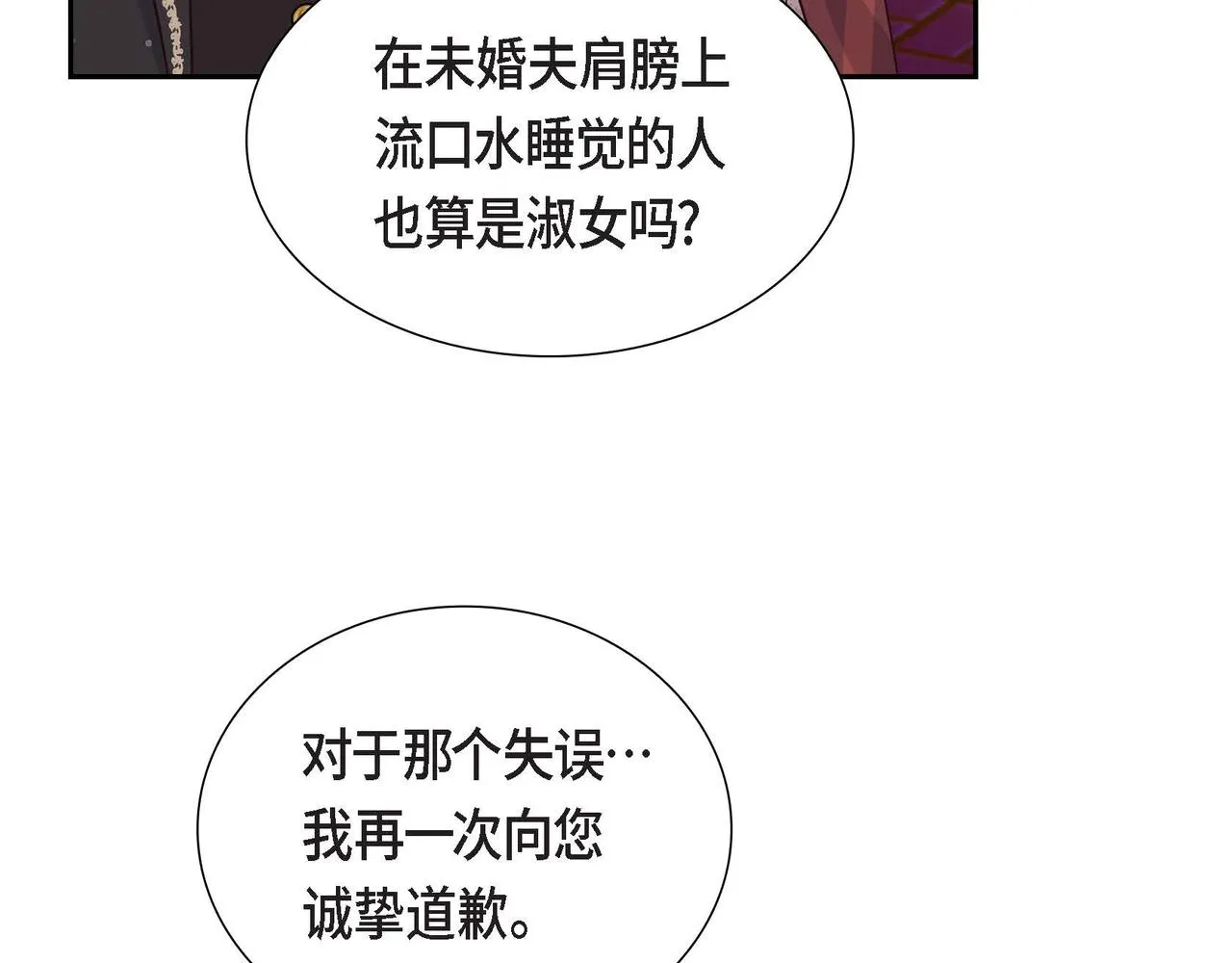 第31话 好色之徒 第8页