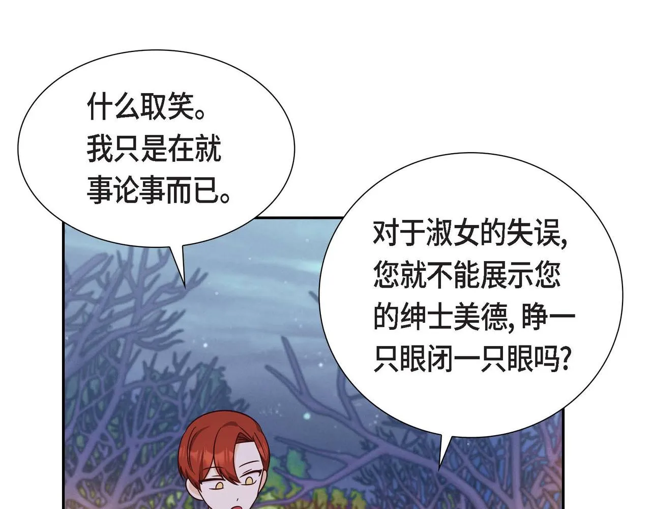 第31话 好色之徒 第13页