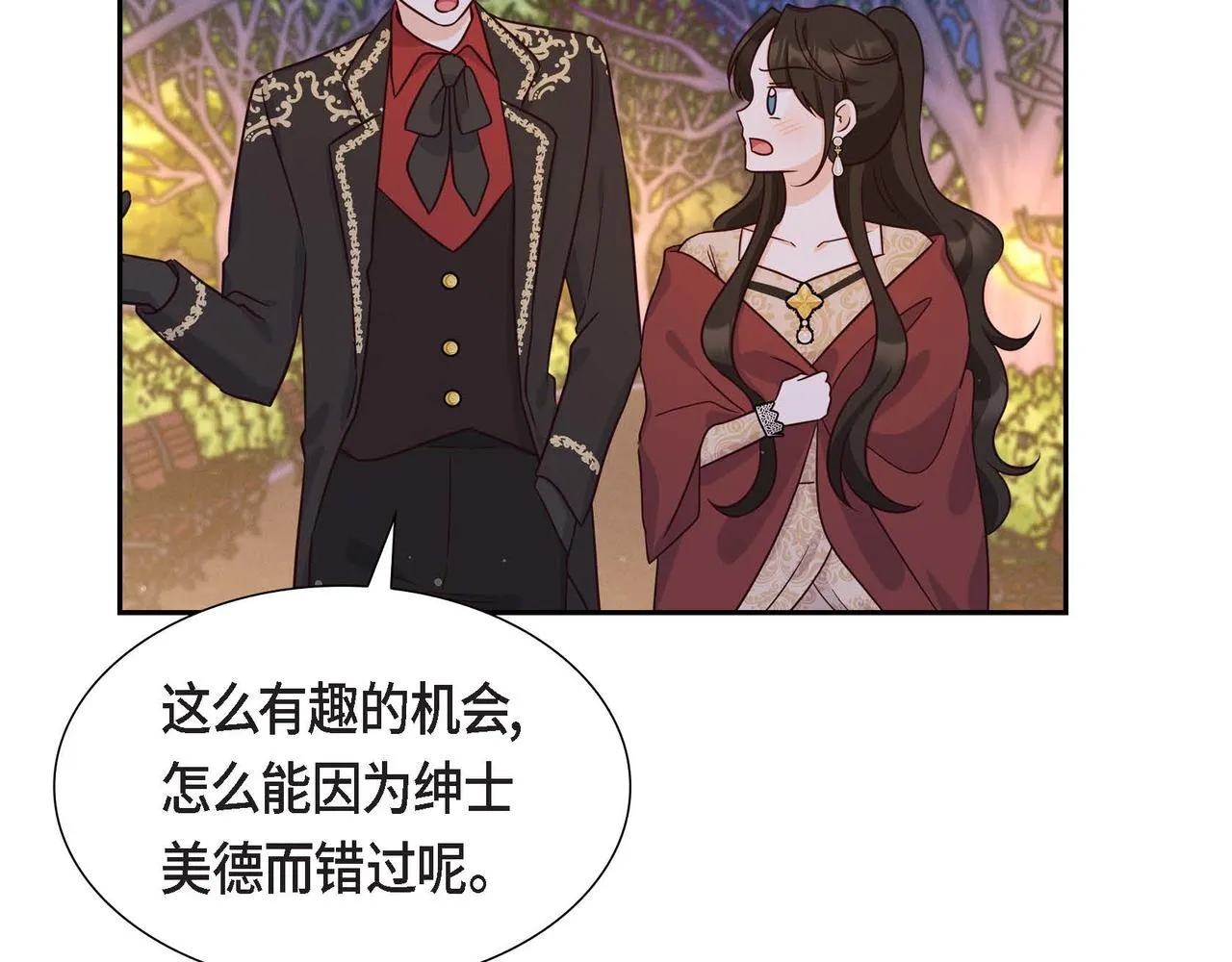 第31话 好色之徒 第14页