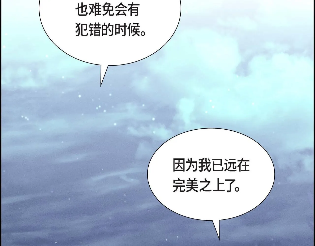 第31话 好色之徒 第21页