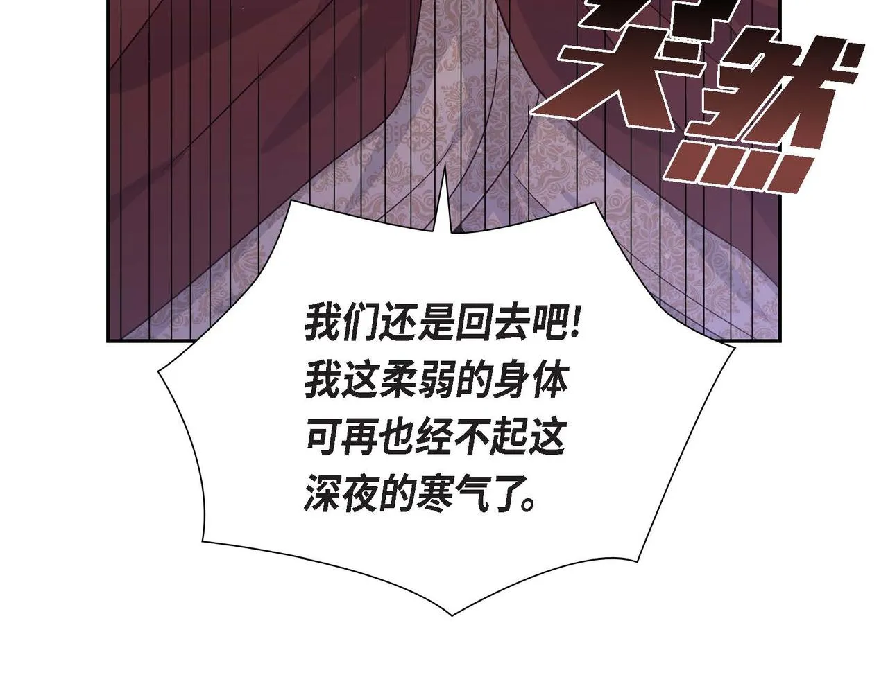 第31话 好色之徒 第74页