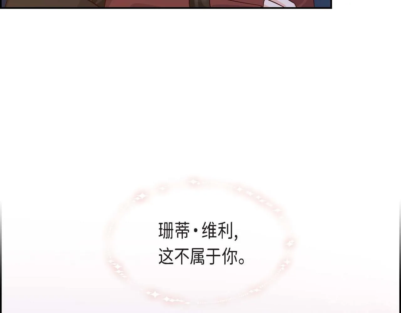 第31话 好色之徒 第78页