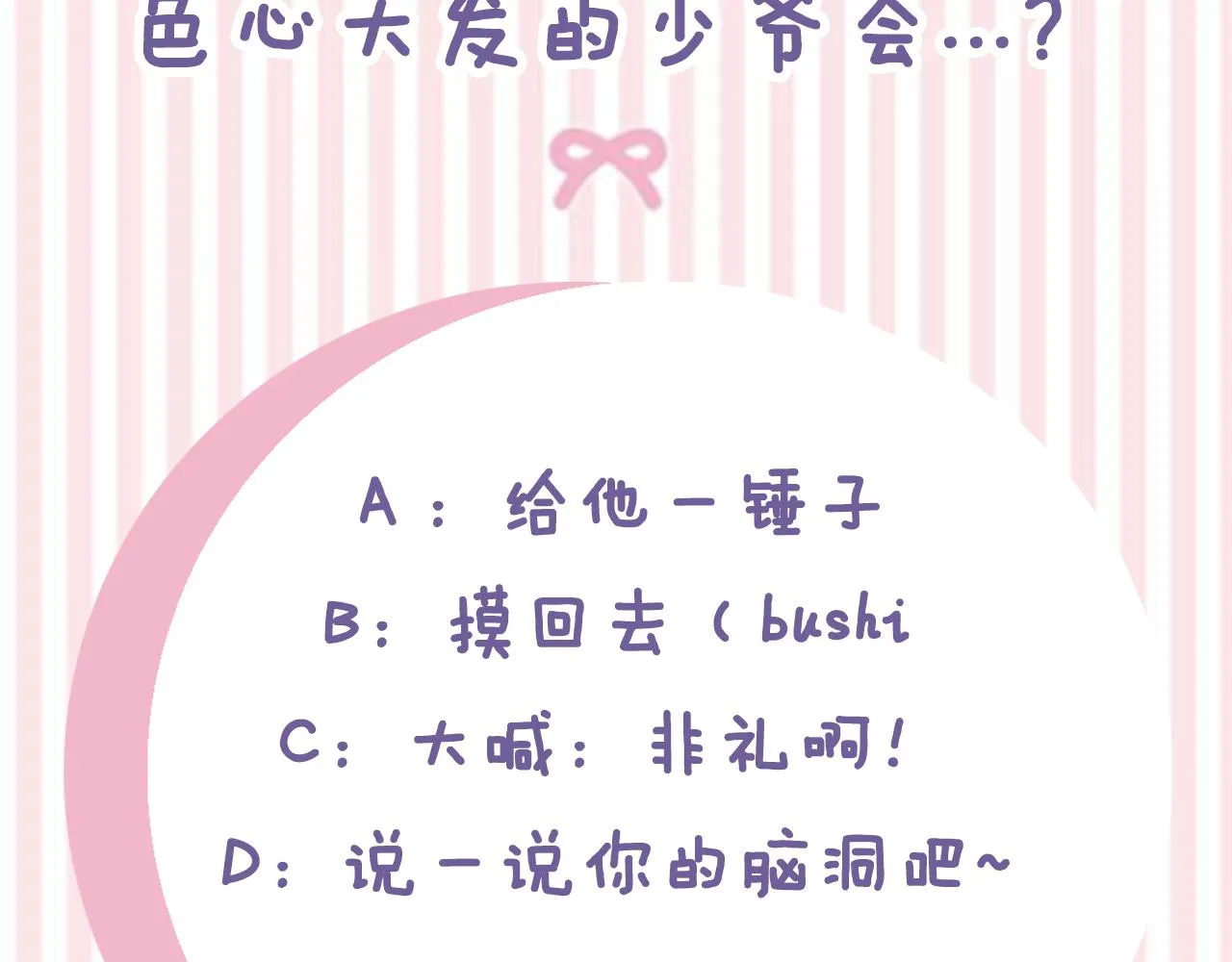 第31话 好色之徒 第144页