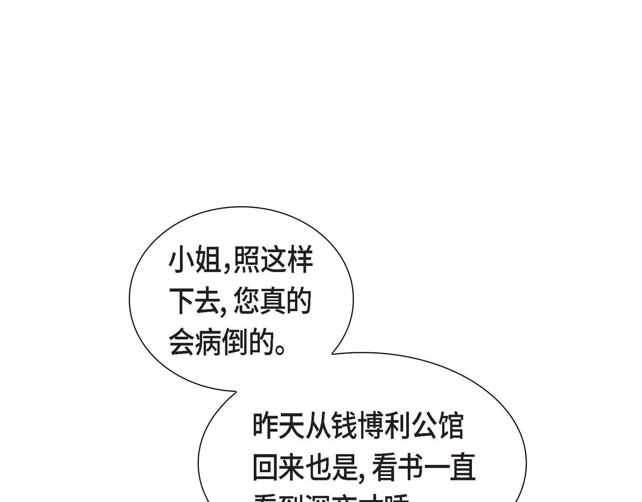 第30话 娇气的傻瓜 第1页