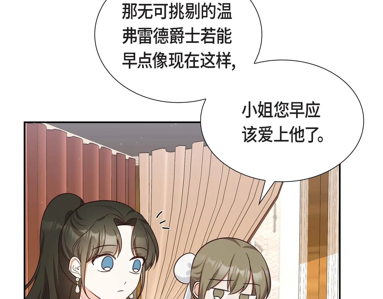 第30话 娇气的傻瓜 第9页