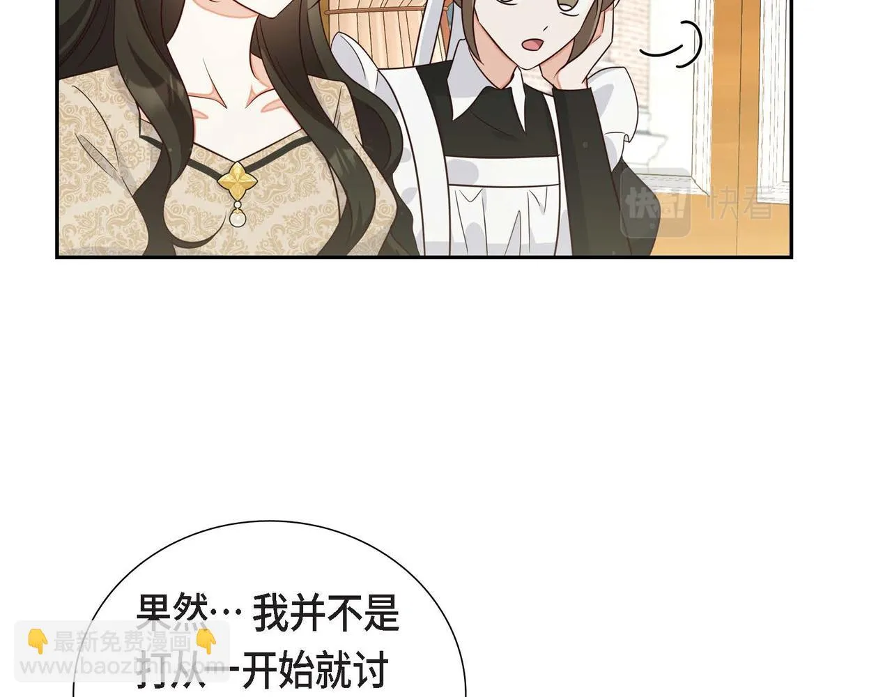 第30话 娇气的傻瓜 第10页