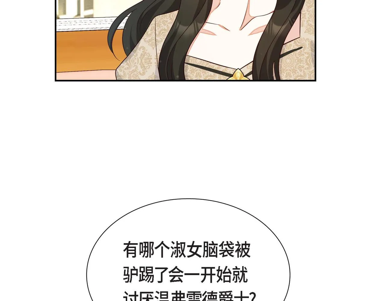 第30话 娇气的傻瓜 第12页