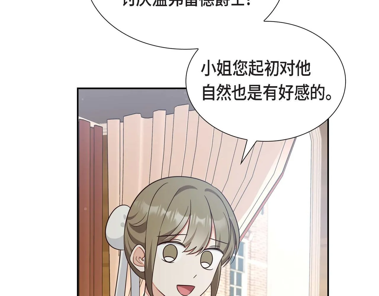 第30话 娇气的傻瓜 第13页
