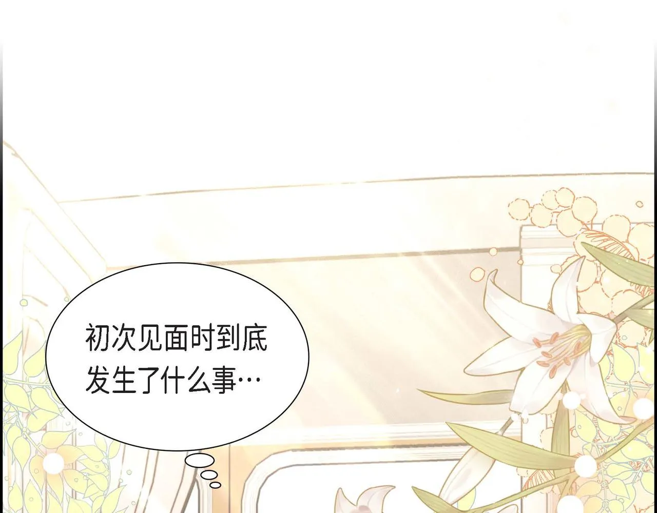 第30话 娇气的傻瓜 第18页