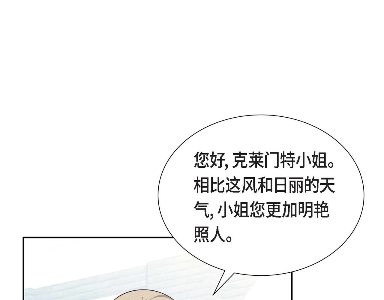第30话 娇气的傻瓜 第23页