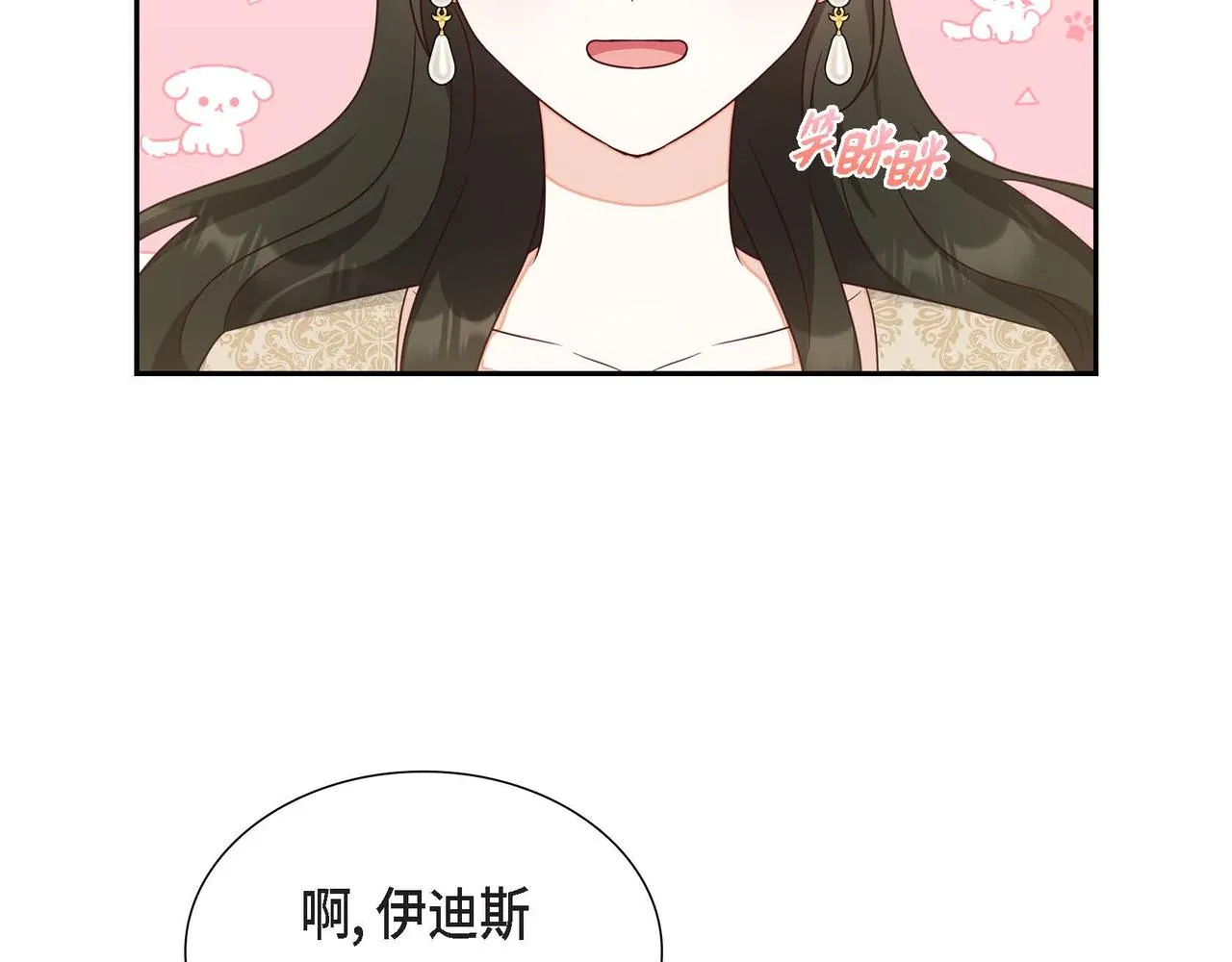 第30话 娇气的傻瓜 第26页