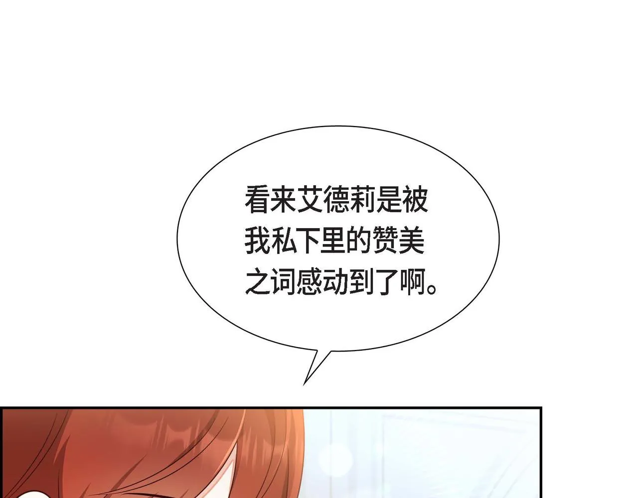 第30话 娇气的傻瓜 第51页