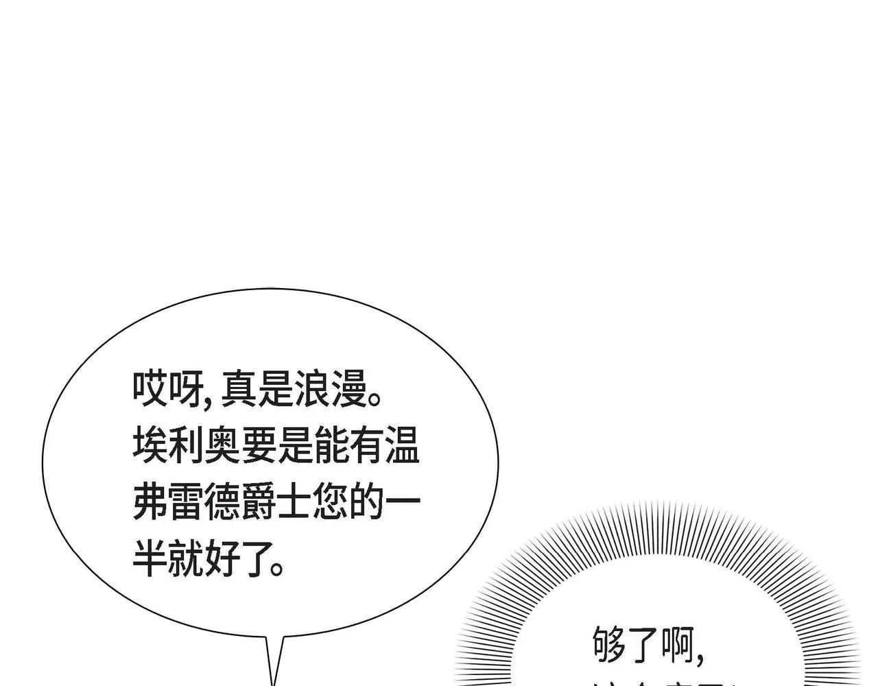 第30话 娇气的傻瓜 第53页