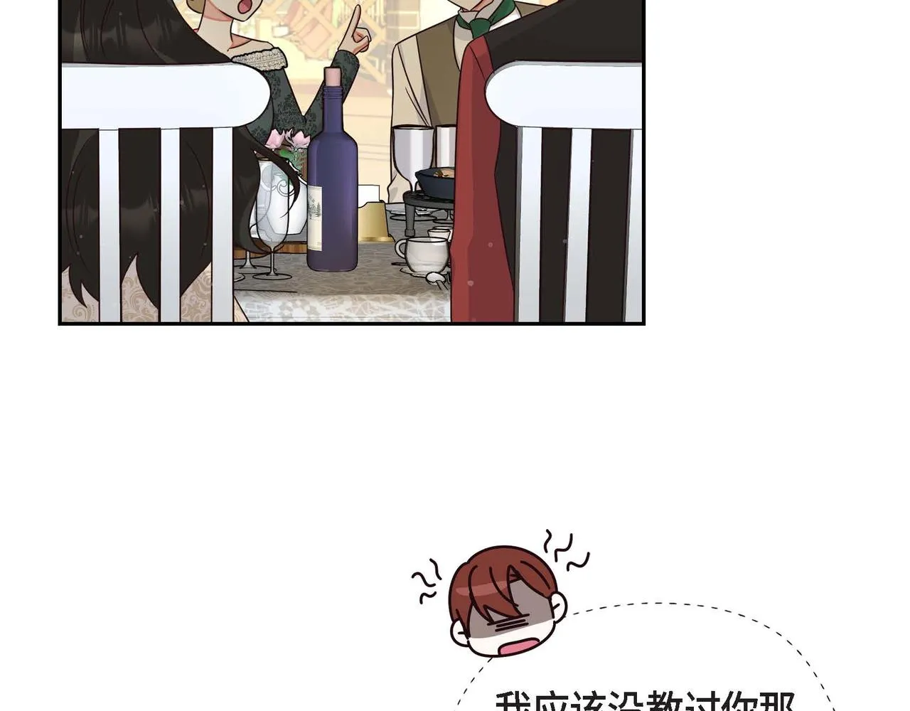 第30话 娇气的傻瓜 第57页