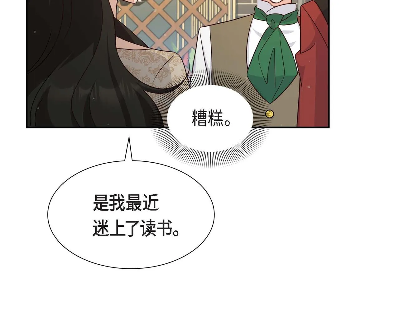 第30话 娇气的傻瓜 第67页