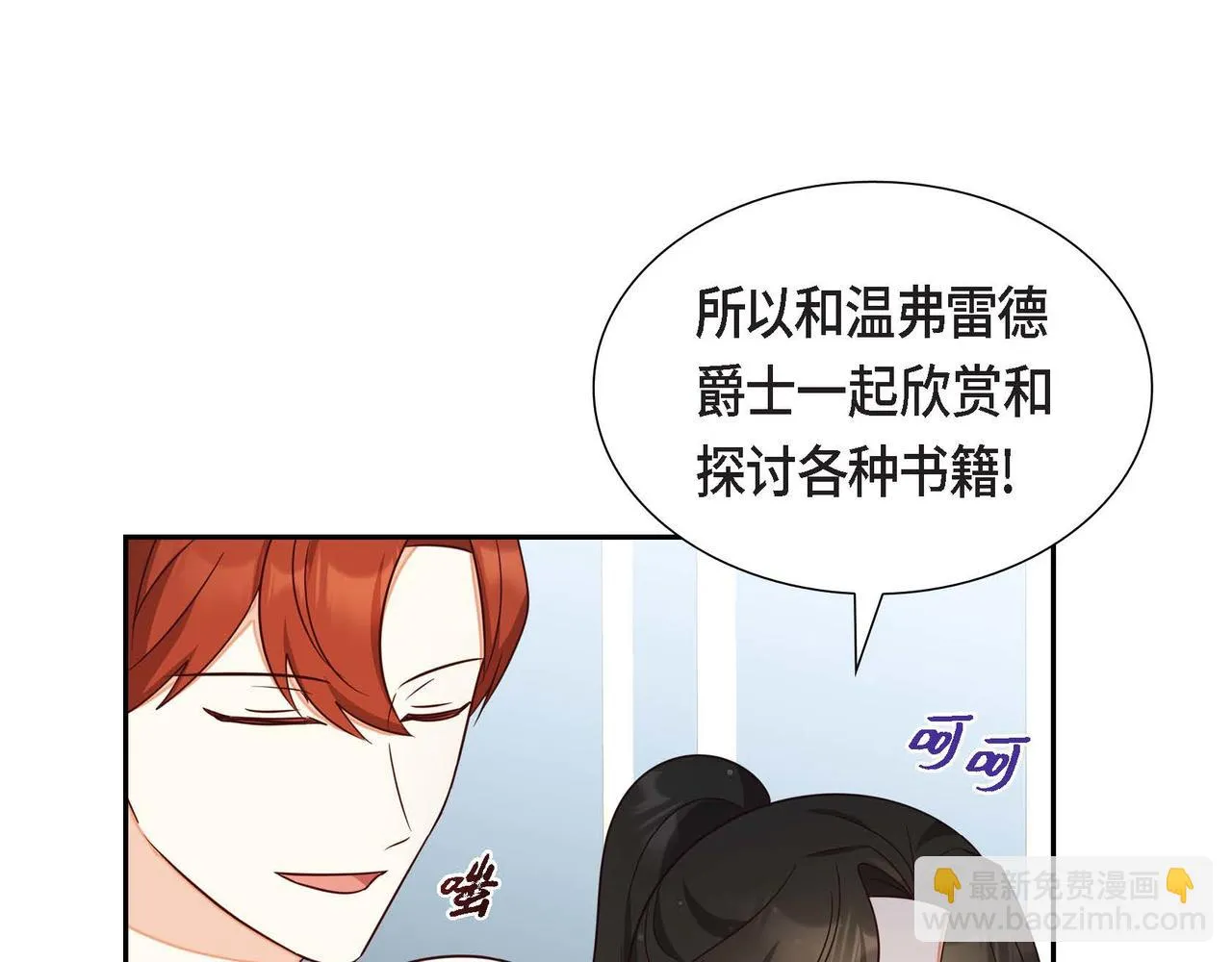 第30话 娇气的傻瓜 第68页