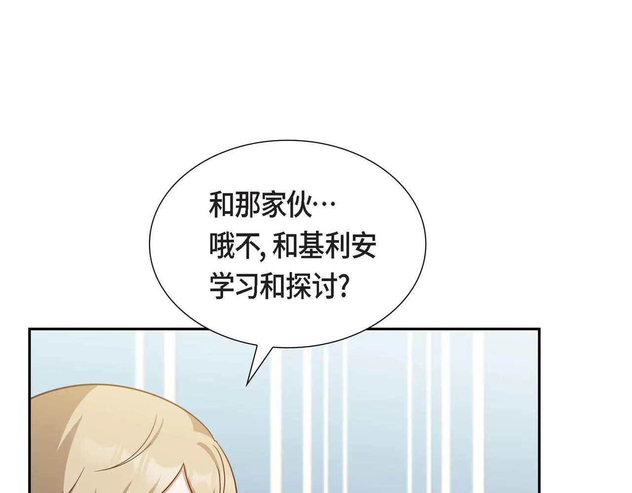 第30话 娇气的傻瓜 第71页