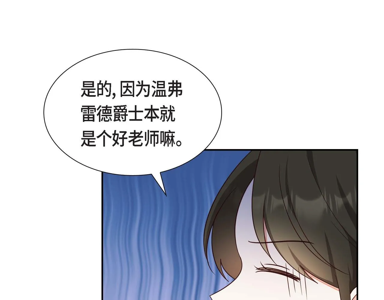 第30话 娇气的傻瓜 第73页