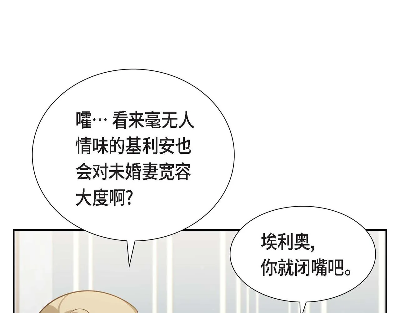 第30话 娇气的傻瓜 第75页
