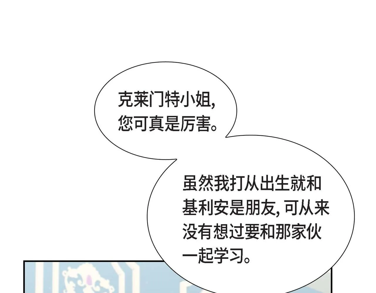 第30话 娇气的傻瓜 第77页
