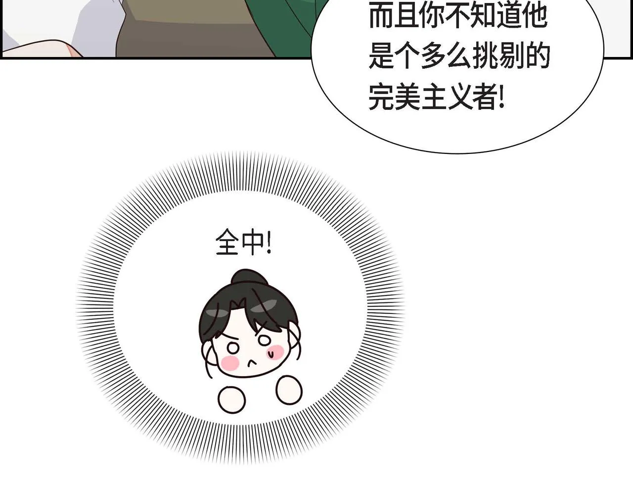 第30话 娇气的傻瓜 第82页