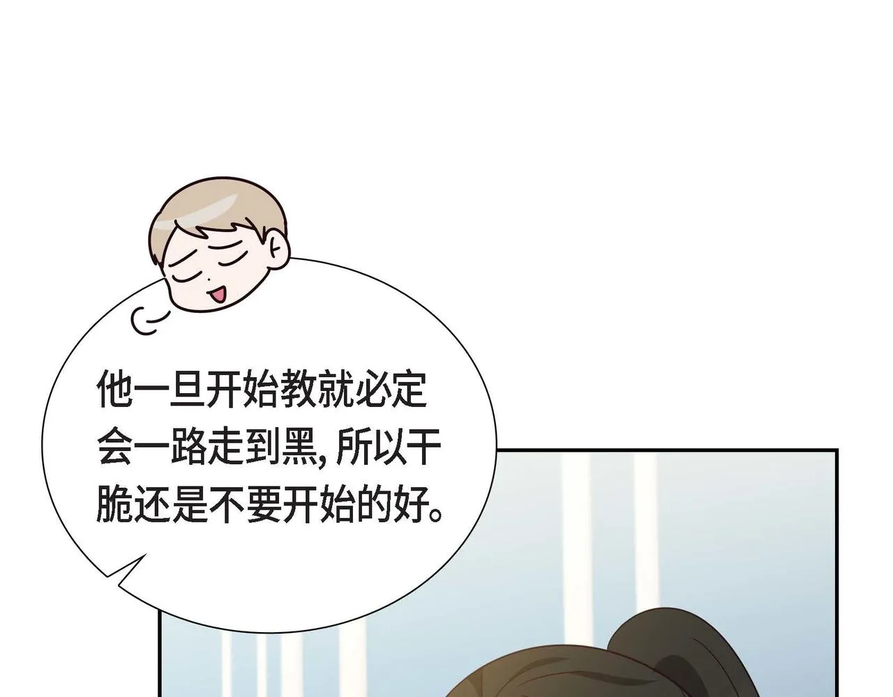 第30话 娇气的傻瓜 第83页
